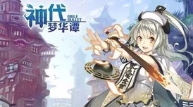 神代梦华谭深度解析:天照神威全览及三大神威技能详细分析介绍 神代梦华谭深度解析:天照神威全览及三大神威技能详细分析介绍