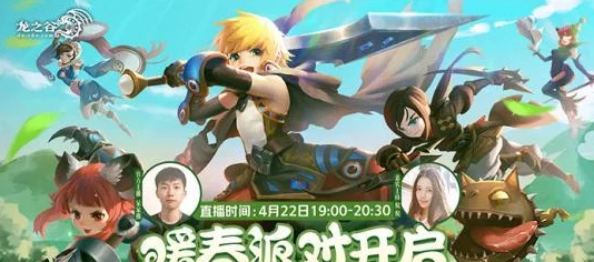 龙之谷手游愚人节活动大揭秘：愚人宝箱惊喜连连，限时开箱赢炫酷时装！