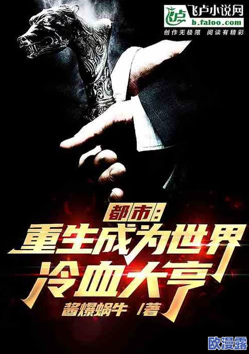 重生之资源大亨5200在逆境中崛起展现出无穷的潜力与希望激励我们勇敢追梦不断超越自我创造美好未来
