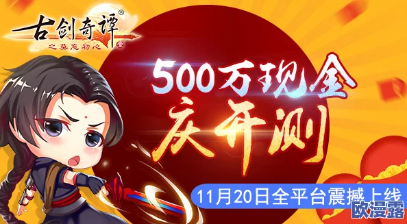 古剑传说手游深度解析：王帮争夺战活动规则与玩法全面介绍