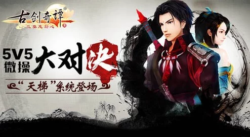古剑传说手游深度解析：王帮争夺战活动规则与玩法全面介绍