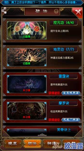 全面解析：混元劫游戏中魔神系统介绍及魔神激活方法详解