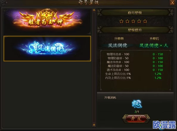 盘点传奇霸业手游称号大全：探索最强称号与独特属性