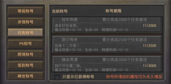 盘点传奇霸业手游称号大全：探索最强称号与独特属性