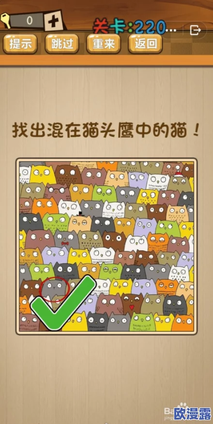 最囧游戏224关巧妙通关秘籍：简单操作关闭界面即可顺利进入下一关卡攻略