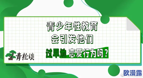 超级乱淫系列引发热议网友纷纷讨论其内容与社会影响专家呼吁加强对青少年的性教育与心理辅导