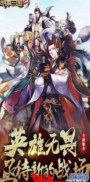 《胡莱三国2》8月2日10时新服震撼开启，海量活动福利等你来领！