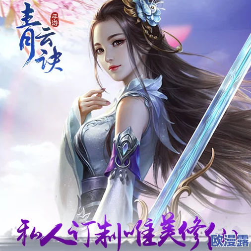 《青云诀》6月30日14时新服活动震撼开启，海量福利等你来拿！