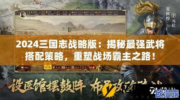 三国志2024全面解析：武将培养攻略与养成系统深度玩法介绍指南
