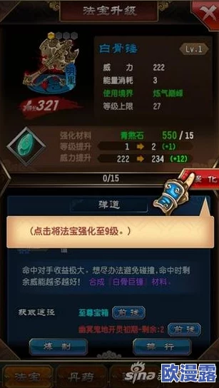 魔天记手游深度解析：法宝罗羽刀的性能、效果与实战应用怎么样？