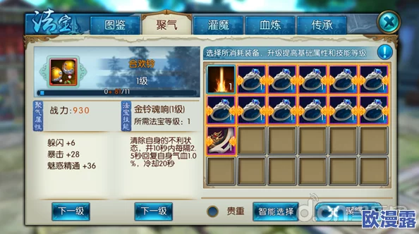 魔天记手游深度解析：法宝罗羽刀的性能、效果与实战应用怎么样？