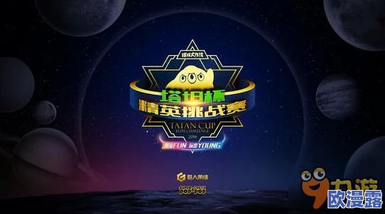 球球大作战塔坦杯精英挑战赛：详细赛程安排及赛事亮点介绍