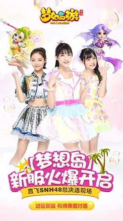 梦幻西游手游舞台剧盛大启幕今日正式开票，SNH48人气成员倾情加盟共演盛宴