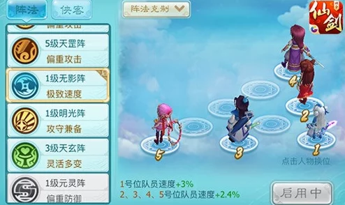 《仙剑奇侠传》3D回合制品剑大会：详细玩法规则与策略技巧介绍