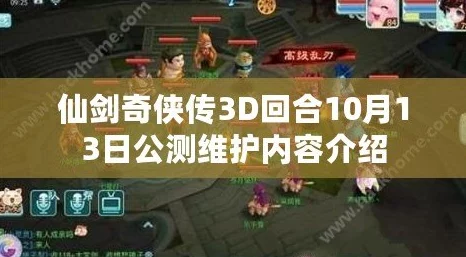 《仙剑奇侠传》3D回合制品剑大会：详细玩法规则与策略技巧介绍
