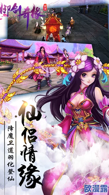 御剑情缘新趣味玩法曝光：花神嫁到，浪漫仙侣共赴奇幻婚礼盛宴
