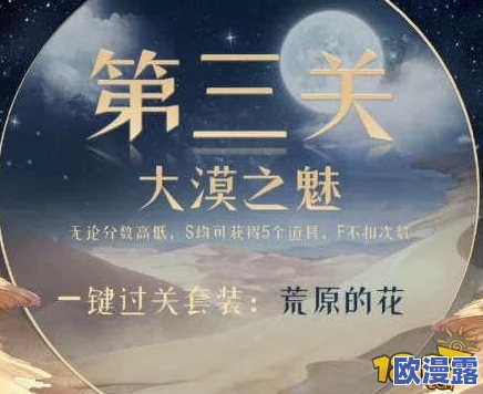 奇迹暖暖一二关荒漠之魅通关攻略：解锁红宝石奖励的必备答案