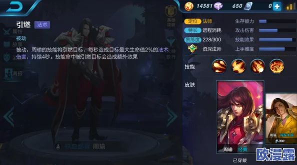 王者荣耀顶尖对决：揭秘周瑜最强技能操作，花式秀出逆天技巧秘籍