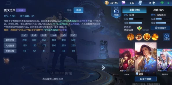 王者荣耀顶尖对决：揭秘周瑜最强技能操作，花式秀出逆天技巧秘籍