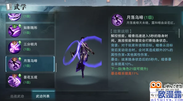 楚留香手游深度解析：暗香角色是否值得培养？全面技能图鉴与玩法一览指南