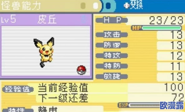口袋妖怪VS大爆料：深入解读PP值（技能点数）对战策略与影响