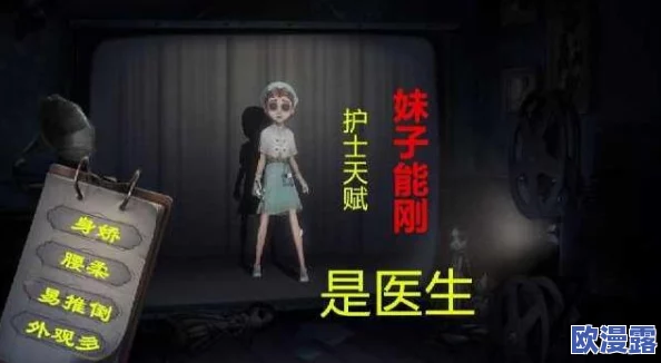 第五人格深度攻略：医生天赋加点全面详解，教你如何玩转护士角色