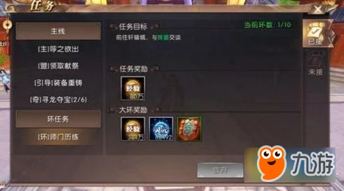 轩辕传奇手游深度解析：师门任务奖励内容及获取攻略详解