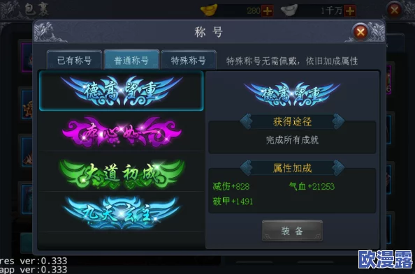刀剑斗神传称号系统全面介绍：如何打造个性化专属荣耀标识