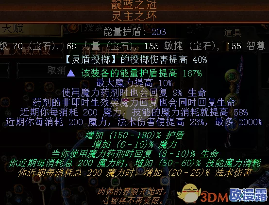 流放之路深度解析：能量护盾天赋选择策略，教你如何精准挑选最强能量护盾配置