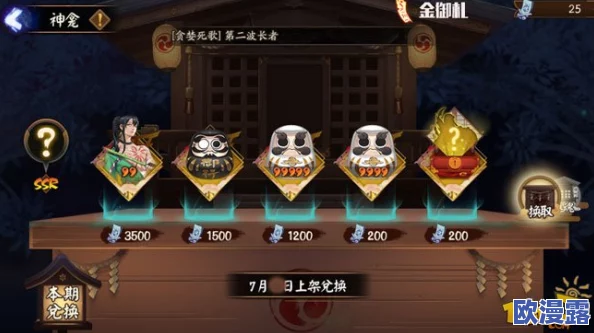 阴阳师金御札获取途径及兑换SSR式神性价比全面分析
