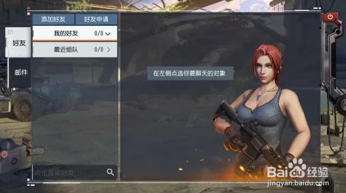 《终结者2：审判日》游戏攻略：如何添加好友实现双排并提升获胜几率