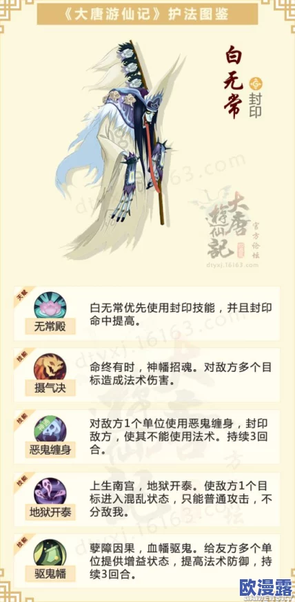 《大唐游仙记》深度解析：白无常角色属性与特色技能全览