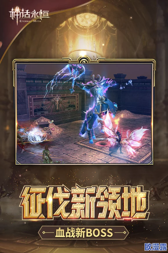 《神话永恒》9月7日新服盛大开启，活动福利满满，钻石极品道具一个不漏全收齐