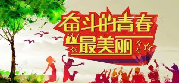 色婷婷激情综合在生活中我们要积极向上勇于追求梦想用热情和努力去创造美好的未来