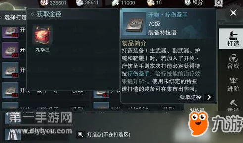 楚留香手游疗伤圣手特技效果及获取方法全面解析与指南