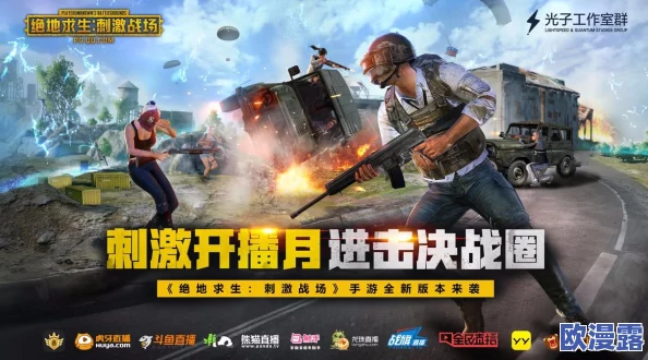 绝地求生刺激战场：激情燃烧的岁月，极速战场模式震撼登场，火热对决即刻开启！
