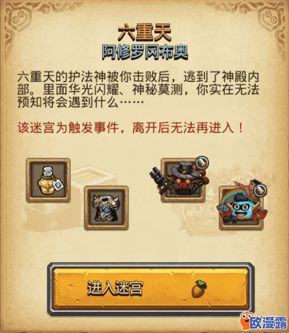 不思议迷宫六重天冈布奥高效获得攻略：解锁步骤与技巧全解析