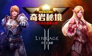《天堂2》誓言袍子秘境玩法深度剖析及丰富奖励全面解读指南