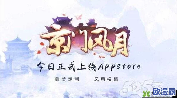 京门风月手游iOS/安卓双平台盛大开服公告及详细活动预告