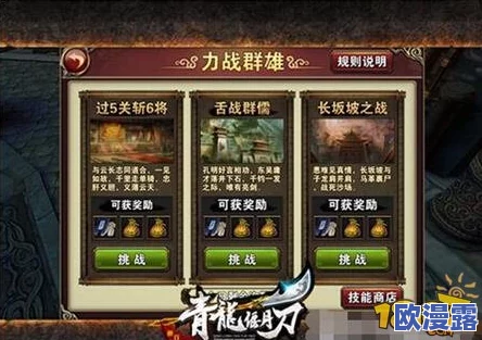 《青龙偃月刀》手游深度解析：铜币副本具体玩法与攻略指南