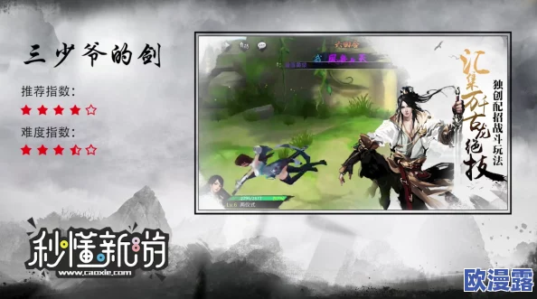 三少爷的剑手游：剑会系统详细玩法说明与特色功能全面解析