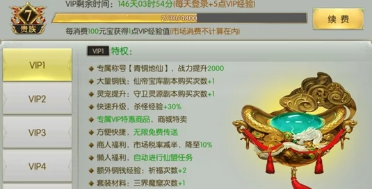 太古封魔录VIP特权福利全面深度解析：如何高效升级至更高VIP等级攻略