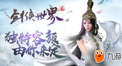 剑侠世界2手游捏脸技巧大揭秘：掌握这些要点，轻松捏出高颜值角色脸庞