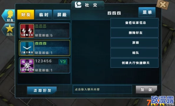 《传奇战域》深度解析：好友系统全面介绍与互动玩法详解指南
