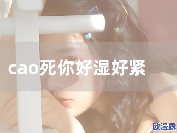 下面好紧…爽视频
