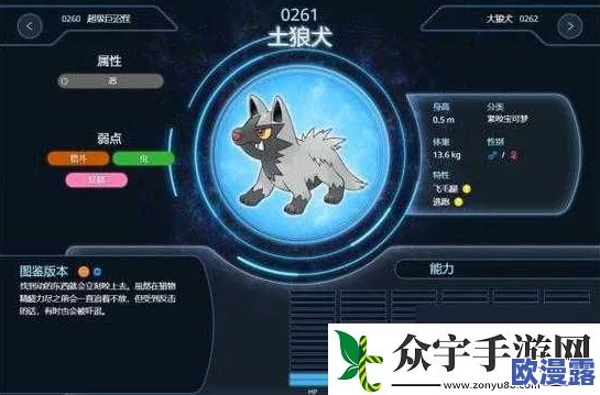 详尽解析：口袋妖怪复刻版大狼犬属性、技能图鉴及培养攻略一览