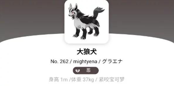 详尽解析：口袋妖怪复刻版大狼犬属性、技能图鉴及培养攻略一览