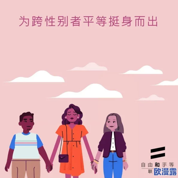 看着娇妻被一群人蹂躏让我们一起关注女性的力量与尊严，倡导相互尊重，共同创造一个和谐美好的社会环境