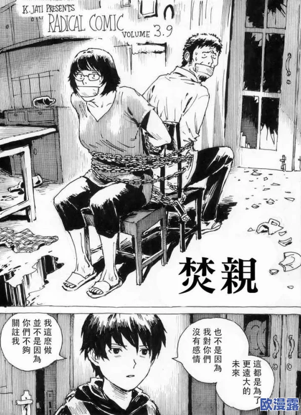 蹂躏稚嫩的身体h囚禁 网友评价：这部作品情节设定引人入胜，但内容过于敏感，可能会让部分读者感到不适