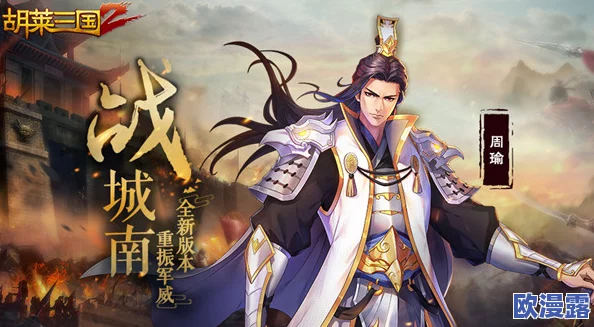 《胡莱三国2》7月25日10时新服震撼开启，多重活动助你快速成长称霸三国！